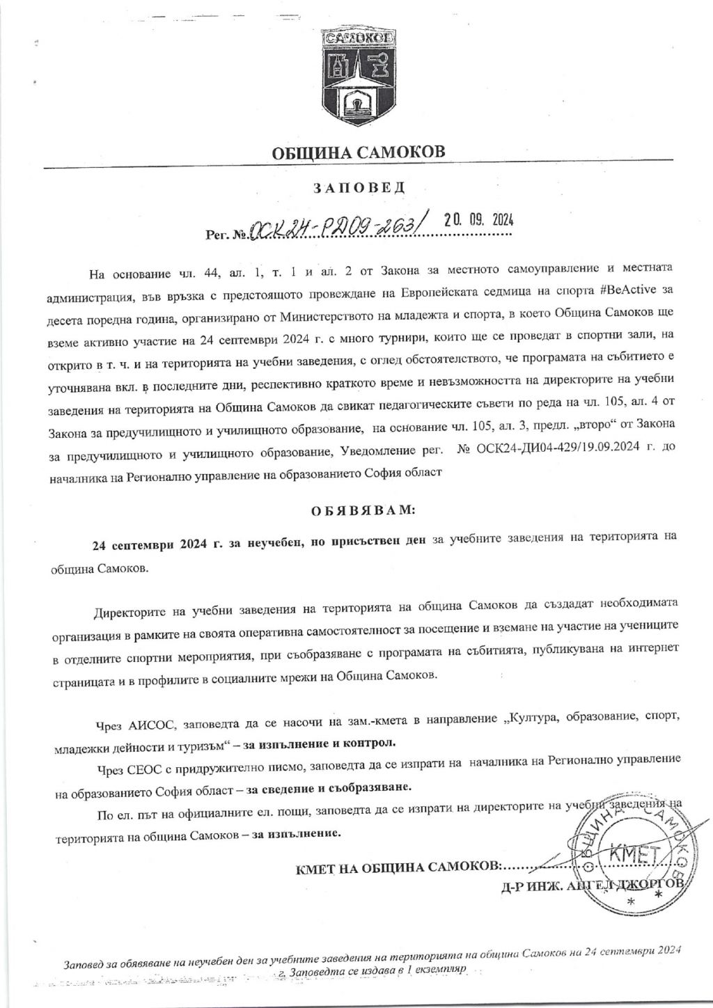 Спортен ден - 24. септември - НУ Станислав Доспевски - Самоков