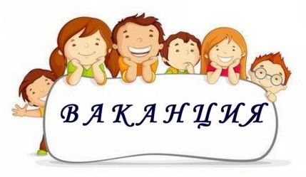Заповед на министъра на образованието и науката за ваканциите и неучебните дни за 2024-2025г. - НУ Станислав Доспевски - Самоков