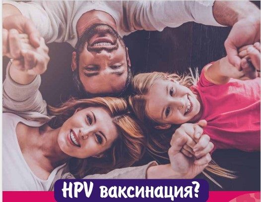 Информация относно Националната програма за първична профилактика на рака на маточната шийка, 2021-2024 г. - НУ Станислав Доспевски - Самоков